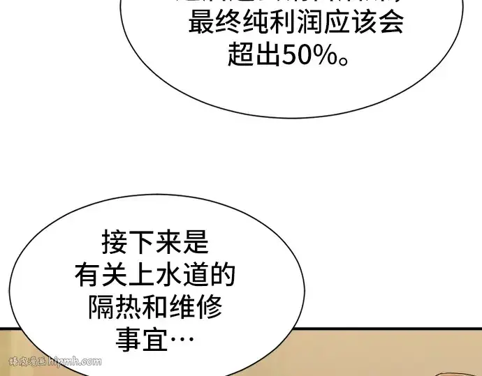 《史诗级领地设计师》第36话图24