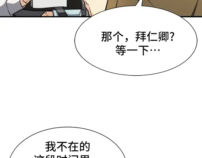 《史诗级领地设计师》第36话图26