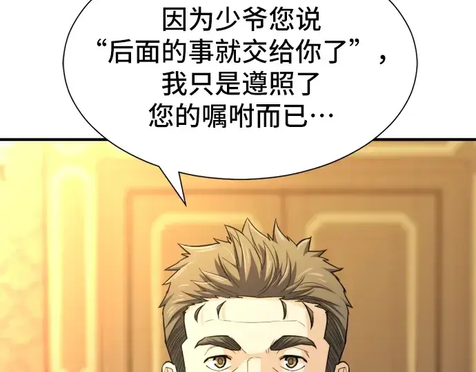 《史诗级领地设计师》第36话图31