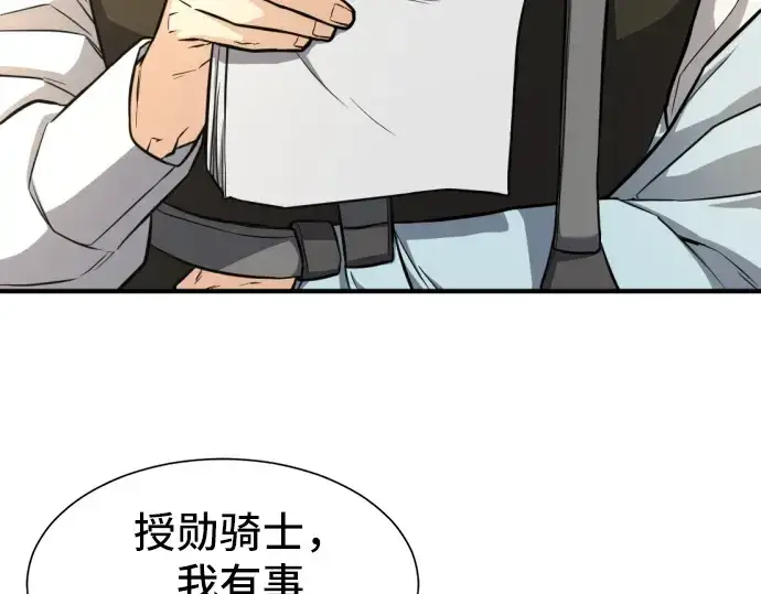 《史诗级领地设计师》第36话图33