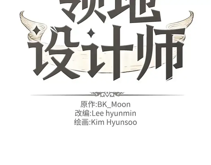 《史诗级领地设计师》第36话图4