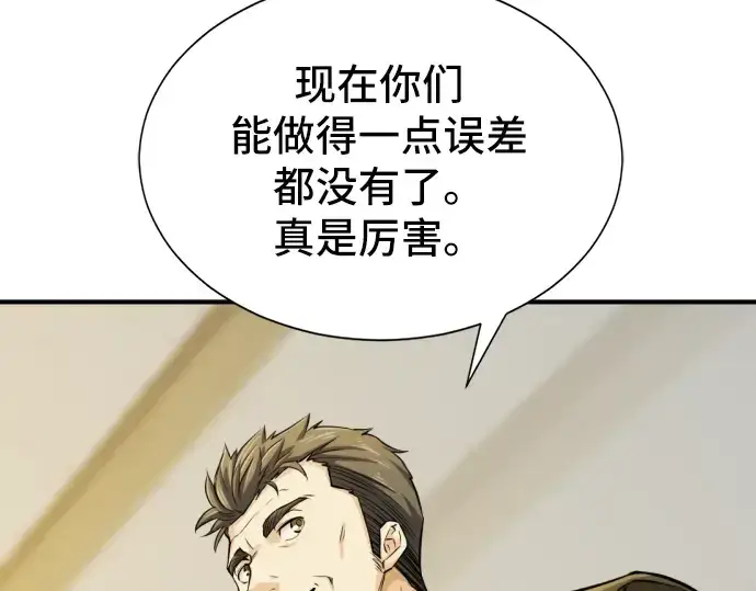 《史诗级领地设计师》第36话图41
