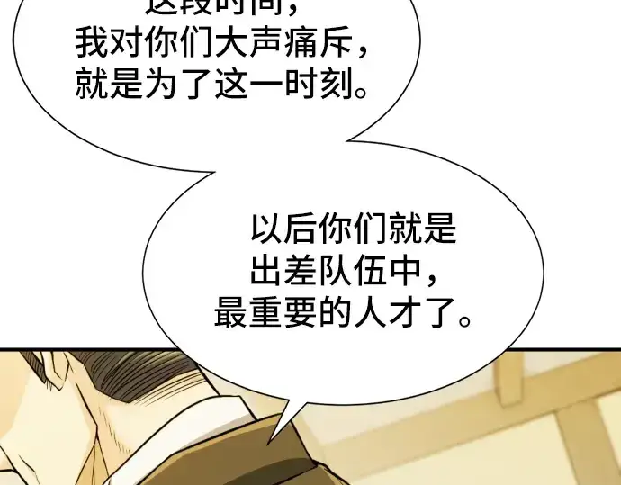 《史诗级领地设计师》第36话图46