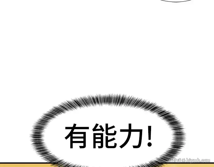 《史诗级领地设计师》第36话图48