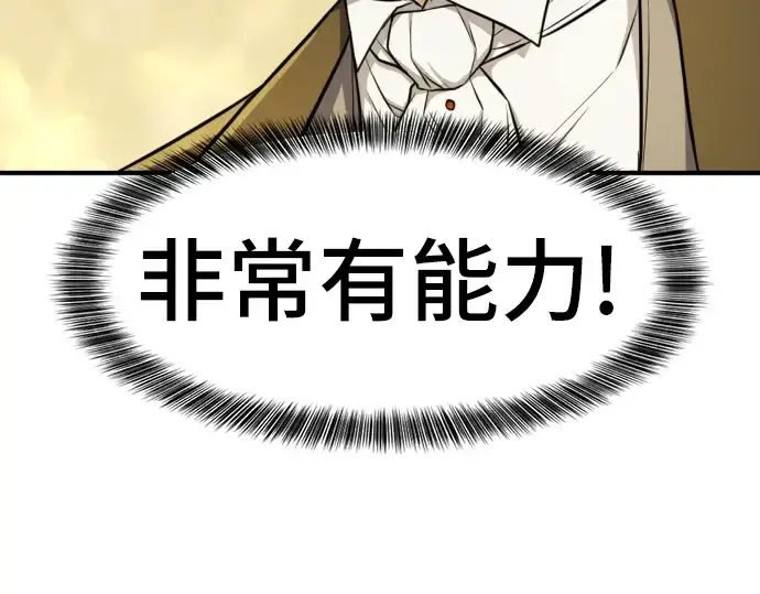 《史诗级领地设计师》第36话图50