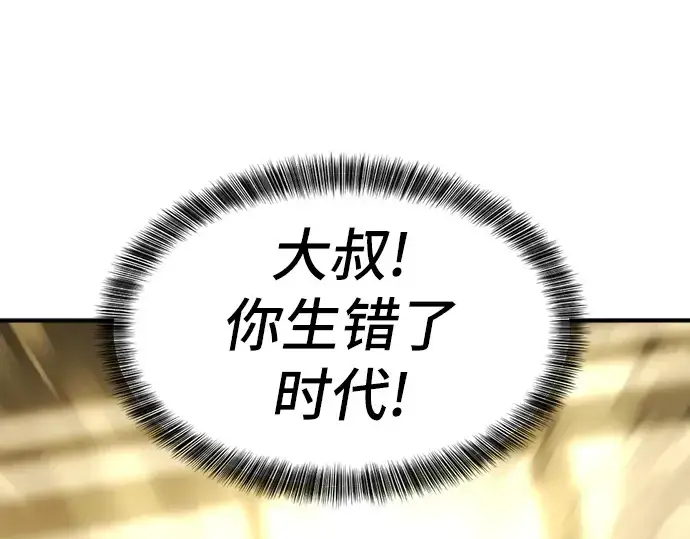 《史诗级领地设计师》第36话图51