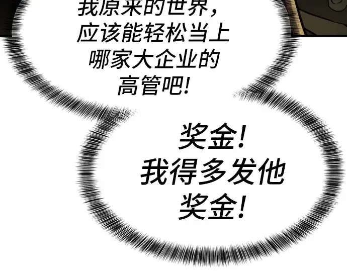 《史诗级领地设计师》第36话图54