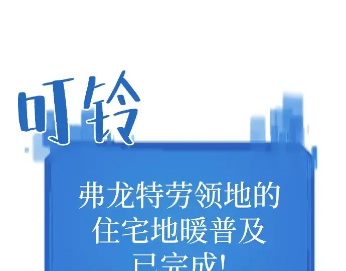 《史诗级领地设计师》第36话图55