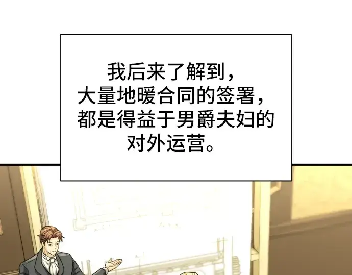 《史诗级领地设计师》第36话图60