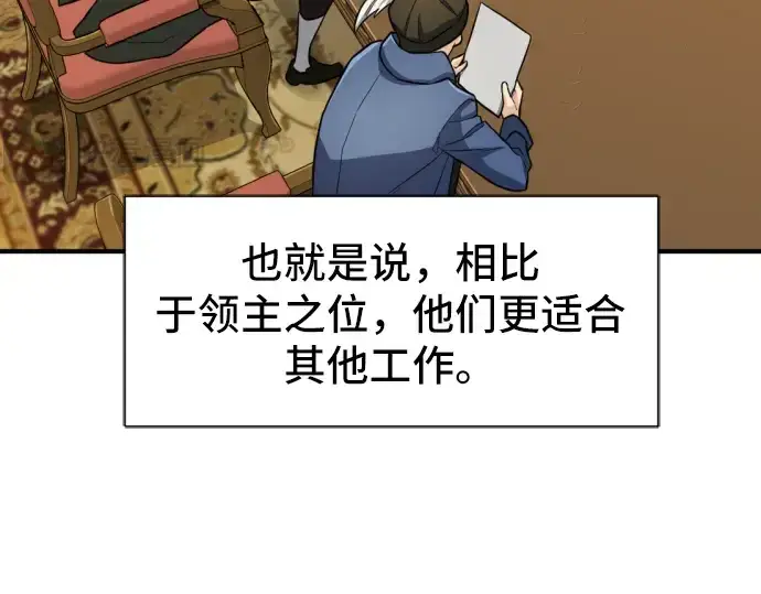 《史诗级领地设计师》第36话图62