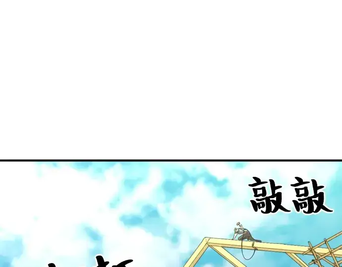 《史诗级领地设计师》第36话图66