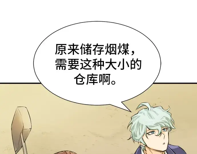 《史诗级领地设计师》第36话图69