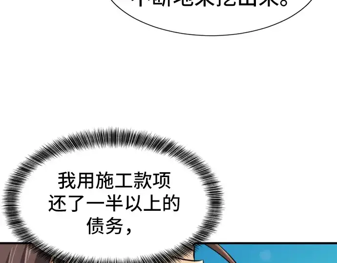 《史诗级领地设计师》第36话图71