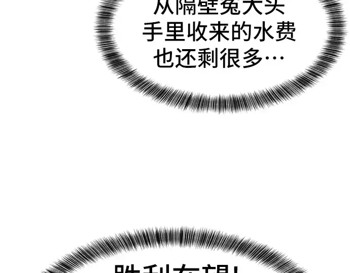 《史诗级领地设计师》第36话图73