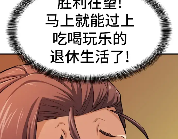 《史诗级领地设计师》第36话图74