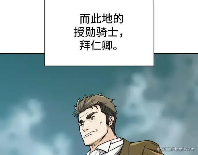 《史诗级领地设计师》第36话图8