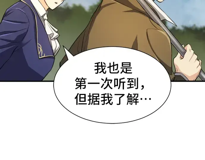 《史诗级领地设计师》第36话图86