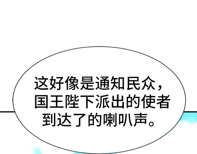 《史诗级领地设计师》第36话图87