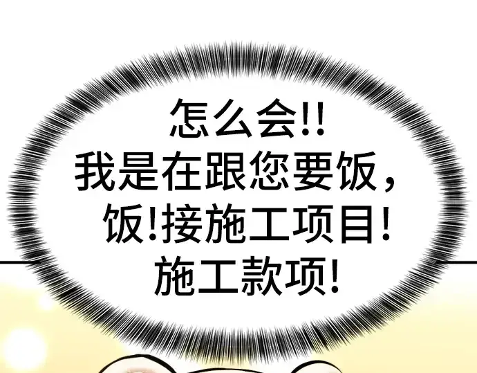 《史诗级领地设计师》第37话图101