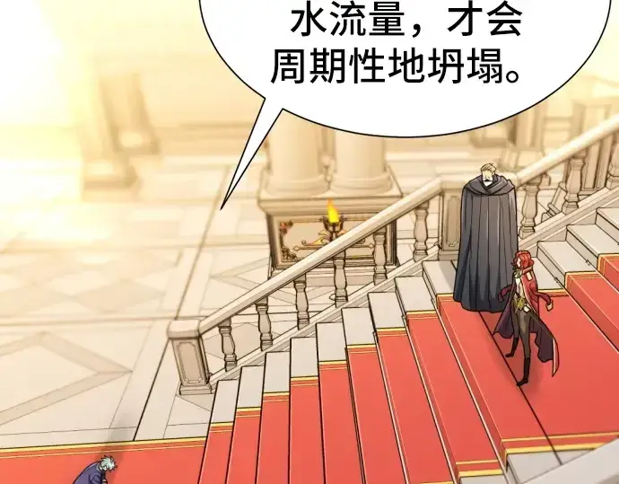 《史诗级领地设计师》第37话图106