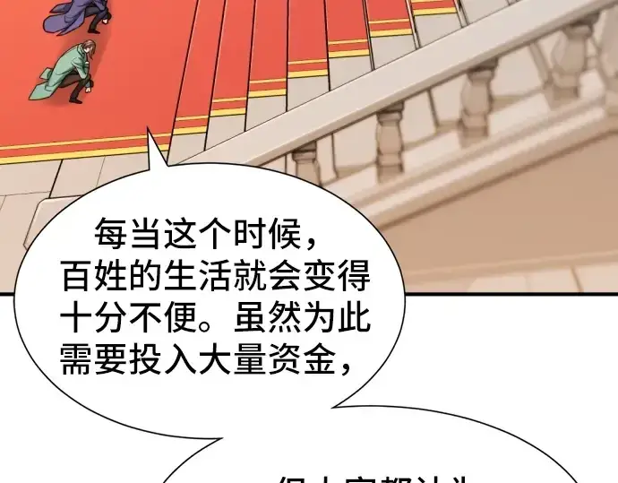 《史诗级领地设计师》第37话图107