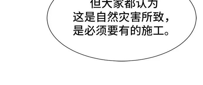 《史诗级领地设计师》第37话图108
