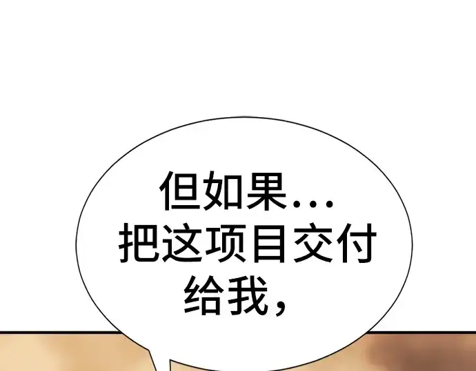 《史诗级领地设计师》第37话图109