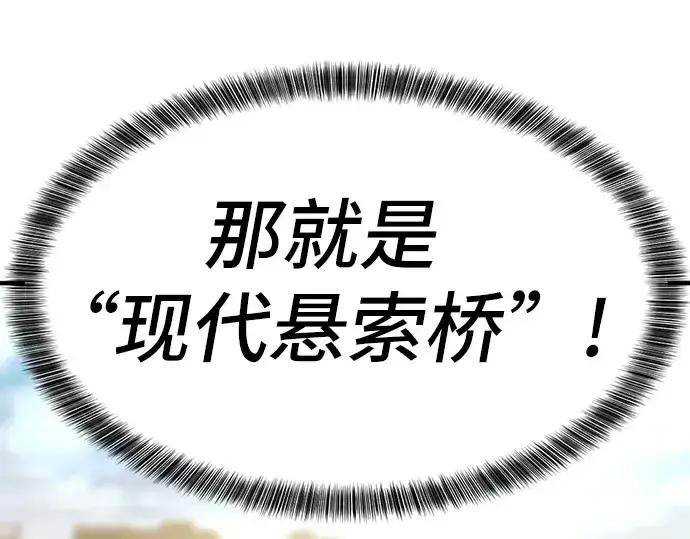 《史诗级领地设计师》第37话图114