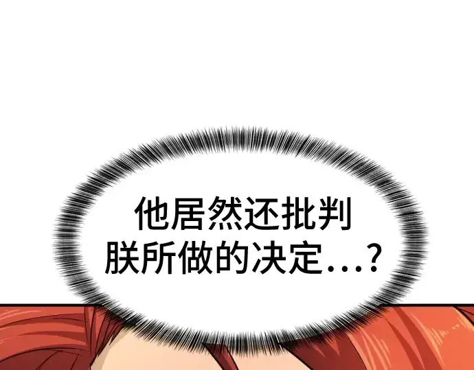 《史诗级领地设计师》第37话图117