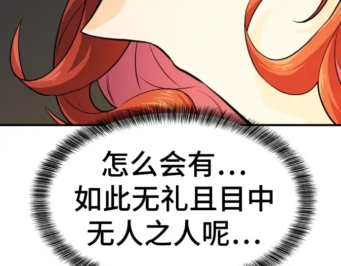 《史诗级领地设计师》第37话图119