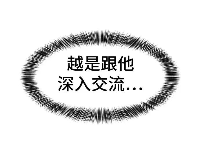《史诗级领地设计师》第37话图125