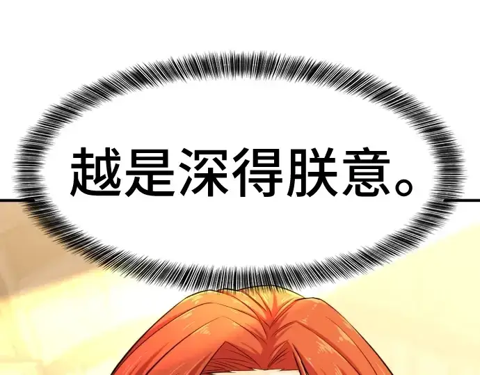 《史诗级领地设计师》第37话图127