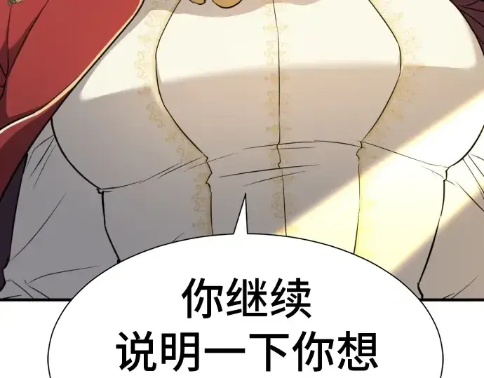 《史诗级领地设计师》第37话图129