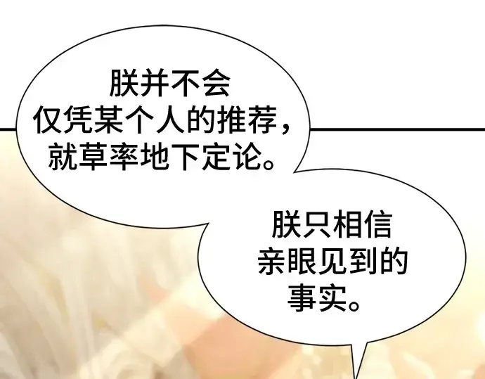 《史诗级领地设计师》第37话图13