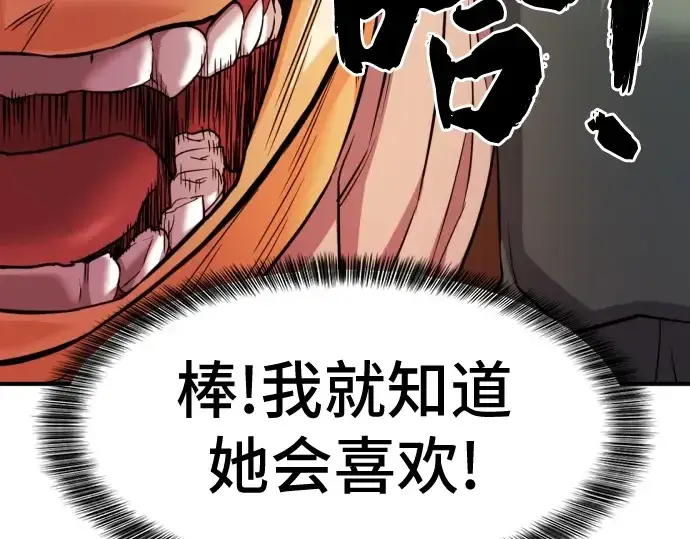 《史诗级领地设计师》第37话图133