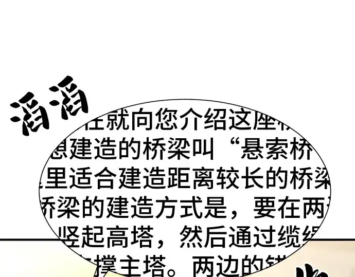 《史诗级领地设计师》第37话图137