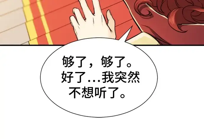 《史诗级领地设计师》第37话图139