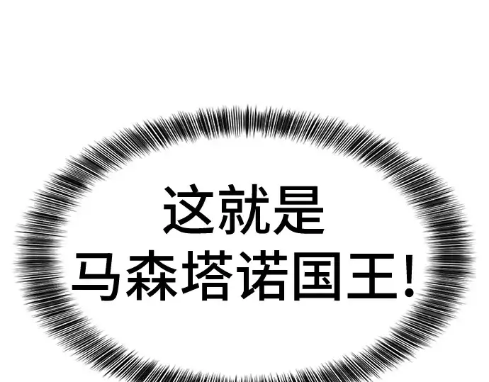 《史诗级领地设计师》第37话图140