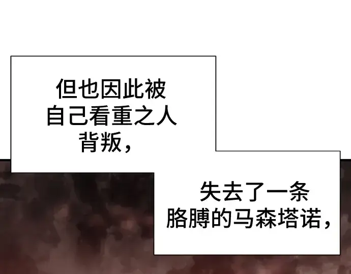 《史诗级领地设计师》第37话图142