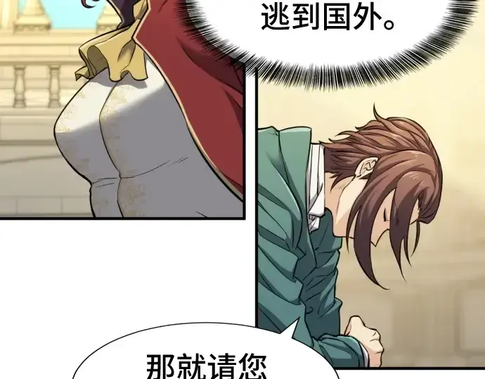 《史诗级领地设计师》第37话图150