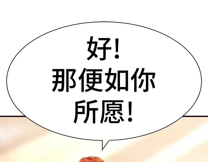《史诗级领地设计师》第37话图158