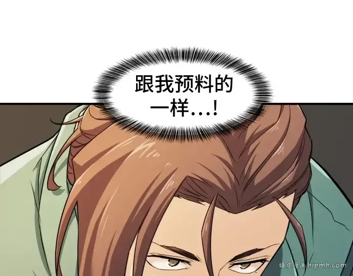 《史诗级领地设计师》第37话图16