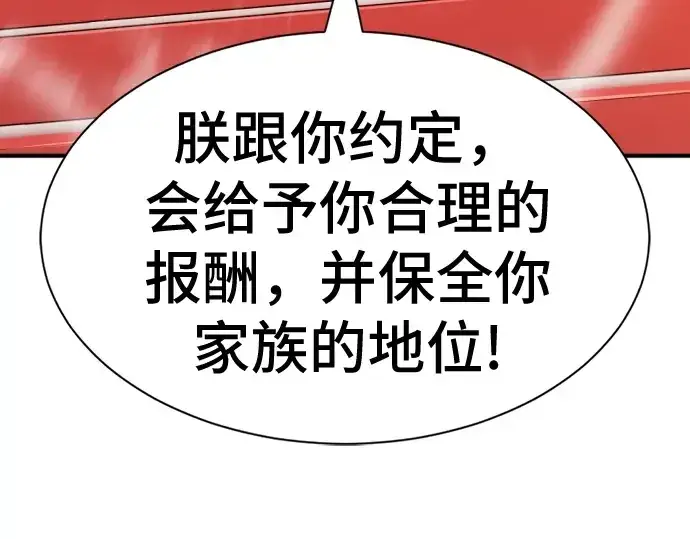 《史诗级领地设计师》第37话图162