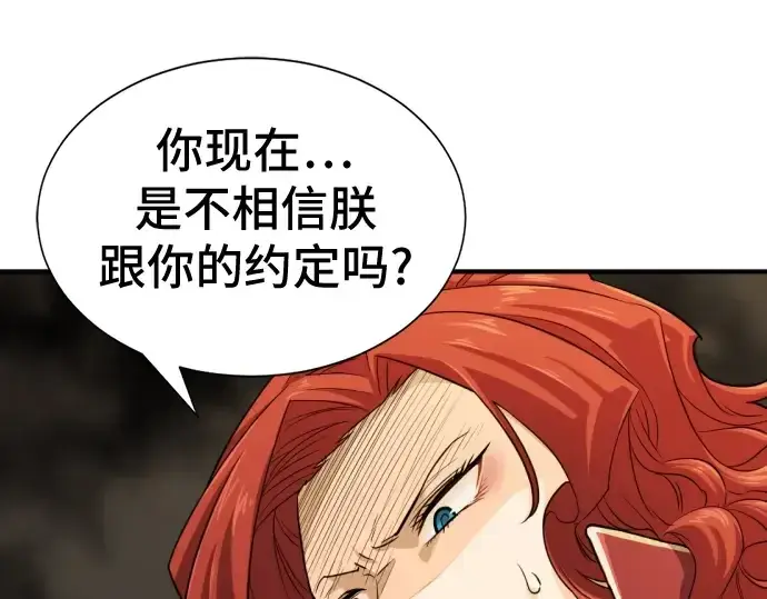 《史诗级领地设计师》第37话图170