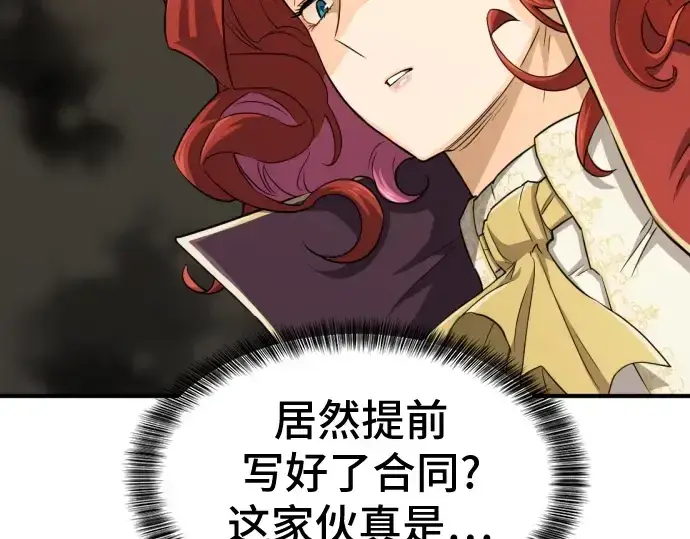 《史诗级领地设计师》第37话图171