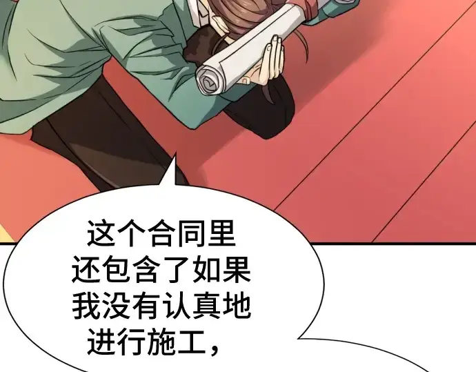 《史诗级领地设计师》第37话图174