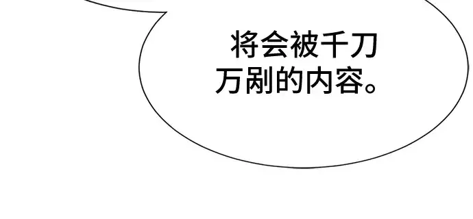 《史诗级领地设计师》第37话图175