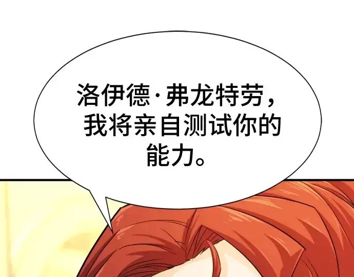 《史诗级领地设计师》第37话图18
