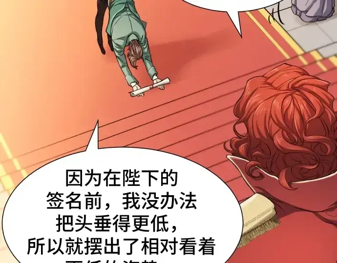 《史诗级领地设计师》第37话图183