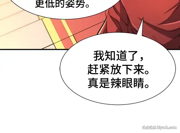 《史诗级领地设计师》第37话图184